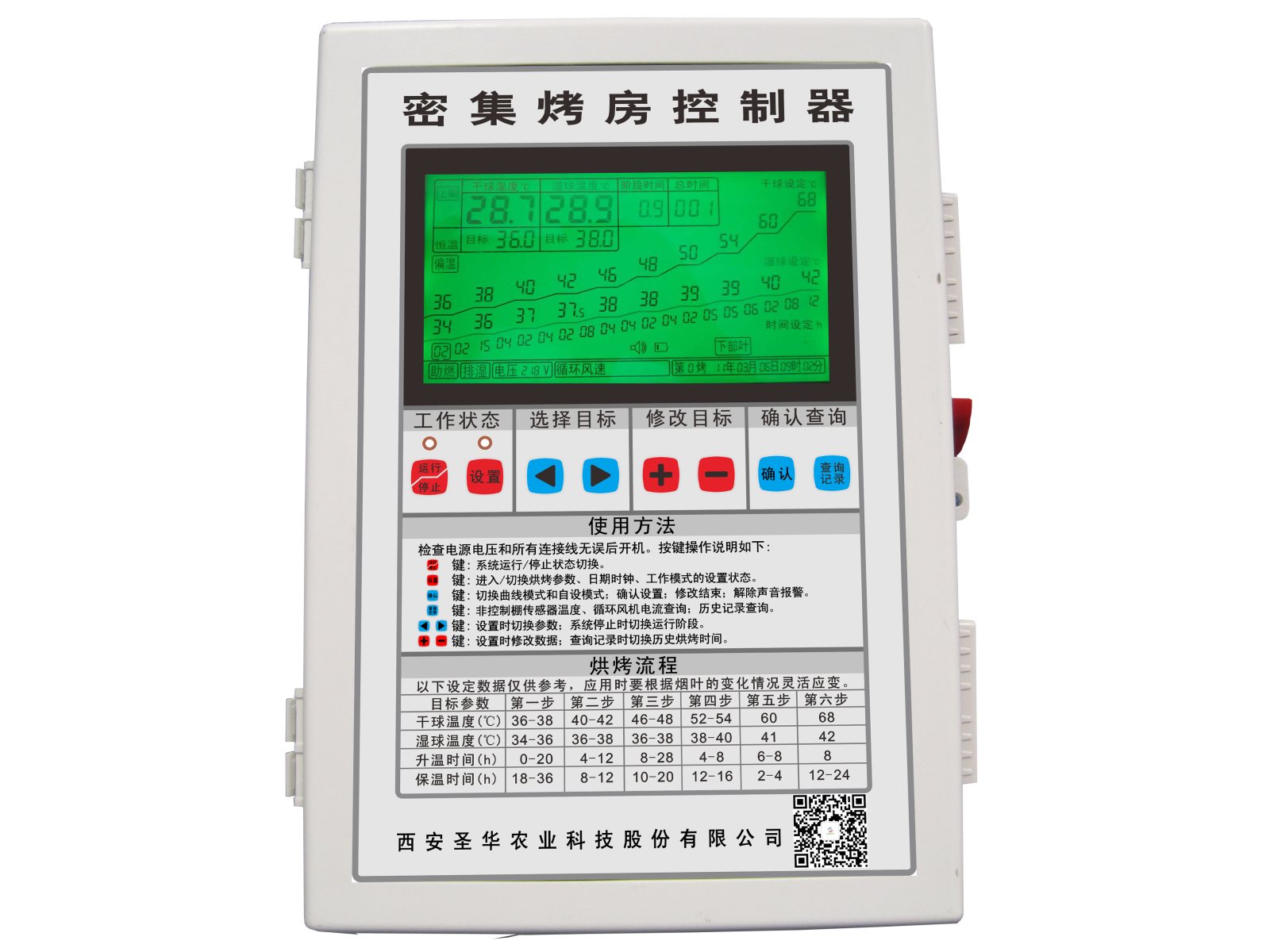 5KS-S2C2密集烤房控制器